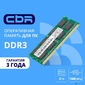 CBR DDR3 SODIMM 8GB CD3-SS08G16M11-01 PC3-12800,  1600MHz,  CL11