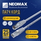 NEOMAX  (NM23001-010) Шнур коммут. FTP 1 м., гибкий, Кат. 5е
