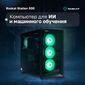 Компьютер Raskat STATION 930  (Intel Core i9-14900K,  Intel Z790,  RAM 64GB,  SSD 2TB,  NVIDIA QUADRO RTX A5000 32GB,  1650W,  noOS)