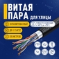 Кабель NEOMAX [NM720032-P] F / UTP cat.5e 4x2x0.52,  24 AWG,  медь,  внешний,  PE,  305м,  черный