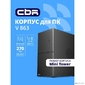CBR Корпус mATX Minitower V863,  без БП,  1*USB 3.0 Type C,  1*USB 3.0,  1*USB 2.0,  HD Audio+Mic,  Black [PCC-MATX-V863-WPSU]