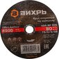Круг отрезной по металлу 180х1, 6х22 мм