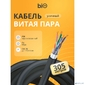 Кабель витая пара Bion BCL-F5480-381 F / UTP,  кат.5e,  4x2x0, 48 мм AWG 24,  медь,  одножильный,  PE,  для внешней прокладки,  305м,  черный