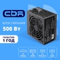 CBR PSU-ATX500-12EC Блок питания ATX,  500W,  20+4pin / 1*4+4pin / 1*6pin / 2*IDE / 4*SATA,  12cm fan,  black