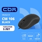 CBR CM 106 Black USB, Мышь офисн., 1000dpi, 3 кн., 1.5 м