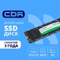 CBR SSD-256GB-M.2-LT22,  Внутренний SSD-накопитель,  серия "Lite",  256 GB,  M.2 2280,  PCIe 3.0 x4,  NVMe 1.3,  SM2263XT,  3D TLC NAND,  R / W speed up to 2000 / 1300 MB / s,  TBW  (TB) 128