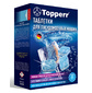 Таблетки Topperr  (упак.:22шт)  (3321) для посудомоечных машин