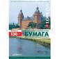Бумага Lomond A4 130г / м2 250л.глянцевая для лаз. принтеров 2-х сторонняя  (0310141)