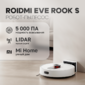 Робот-пылесос Roidmi Robot Vacuum and Mop Cleaner EVE ROOK S (SDJ03RM)