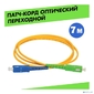 Патч-корд оптический переходной  (SM),  9 / 125  (OS2) SC / APC-SC / UPC,   (Simplex),  LSZH,  7м