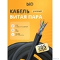 Кабель витая пара Bion BCL-U5460-381 U / UTP,  кат.5e,  4x2x0, 46 мм AWG 25,  медь,  одножильный,  PE,  для внешней прокладки,  305м, черный