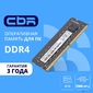 CBR DDR4 SODIMM 4GB CD4-SS04G26M19-01 PC4-21300,  2666MHz,  CL19