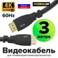 Greenconnect Кабель Premium 3.0m HDMI версия 2.0,  HDR Ultra HD 4K60 Hz /  5K30Hz,  3D,  Ethernet 18.0 Гбит / с,  OD8.0mm,  28 / 26 AWG,  черный,  GCR-HM312-3.0m