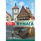 Бумага LOMOND Двухсторонняя Глянцевая 170 г / м2,  A3 / 250л  для лазерной печати