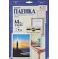 Пленка для ламинирования Office Kit 80мкм A4  (25шт) глянцевая LPA480