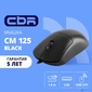 CBR CM 125 Black USB,  Мышь офисн.,  оптич.,  1200dpi,  3 кн.,  1, 8 м