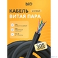 Кабель витая пара Bion BCL-U5451-301 U / UTP,  кат.5e,  4x2x0, 51мм AWG24,  CCA,  одножильный,  PE,  для внешней прокладки,  305м,  серый