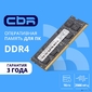 CBR DDR4 SODIMM 16GB CD4-SS16G26M19-01 PC4-21300,  2666MHz,  CL19