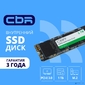 CBR SSD-001TB-M.2-LT22,  Внутренний SSD-накопитель,  серия "Lite",  1024 GB,  M.2 2280,  PCIe 3.0 x4,  NVMe 1.3,  SM2263XT,  3D TLC NAND,  R / W speed up to 2300 / 1800 MB / s,  TBW  (TB) 500