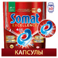 Капсулы Somat Excellence  (упак.:60шт)  (2 712 060) для посудомоечных машин