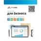 Р7-Офис Для бизнеса лицензия на 1 год,  на 15 пользователей.
