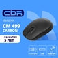 CBR CM 499 Carbon,  Мышь беспроводная,  оптическая,  2, 4 ГГц,  1200 dpi,  3 кнопки и колесо прокрутки,  ABS-пластик,  поверхность "под карбон",  выключатель питания