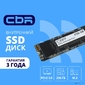 CBR SSD-256GB-M.2-BS24b,  Внутренний SSD-накопитель,  серия "Base",  256 GB,  M.2 2280,  PCIe 3.0 x4,  NVMe 1.3,  3D TLC NAND,  R / W speed up to 2900 / 1800 MB / s,  TBW  (TB) 240,  OEM