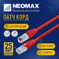NEOMAX  (NM13001-010R) Шнур коммут. UTP 1 м,  cat.5е - красный,   многожильный